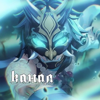 ꒰ fandom channel ꒱ – подключён к real star| геншин,хср,дом совы