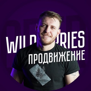 Wildberries | Михаил Шебзухов