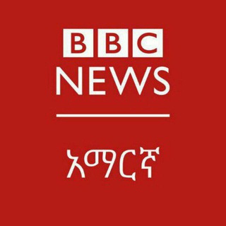 BBC News አማርኛ ☑️