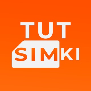 Непубличные тарифы Tutsimki