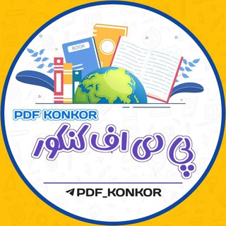 『 Pdf konkor 』