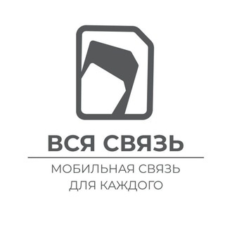Вся Связь