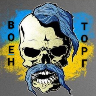 ВОЕННАЯ БАРАХОЛКА ВОЕНТОРГ АМУНИЦИЯ