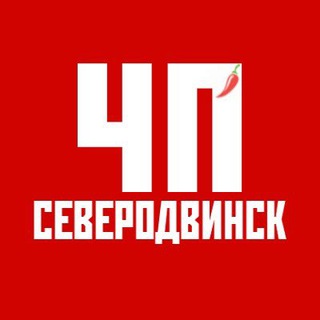 ЧП Северодвинск