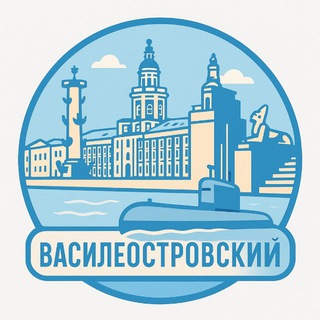 Василеостровский район Спб