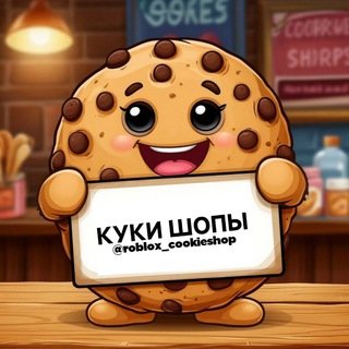 🍪куки шопы🛍