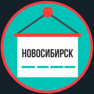 Объявления | Барахолка | Новосибирск🎯