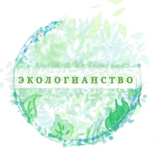 Экологианство | Олимпиады и экология