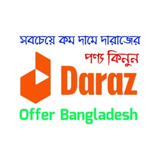 🔥সবচেয়ে কম দামে দারাজের পণ্য কিনুন Daraz Offers, Mystery box & কোপ Bangladesh