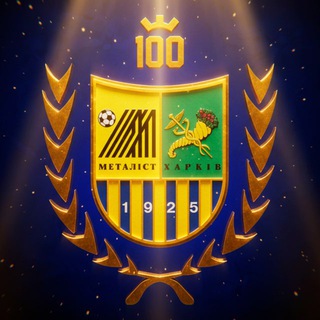 Той самий Металіст