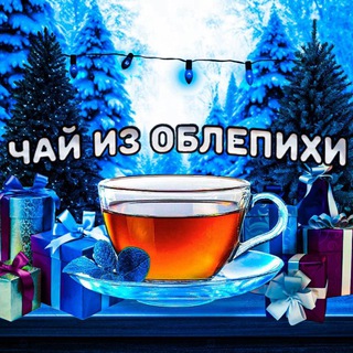 Чай из Облепихи