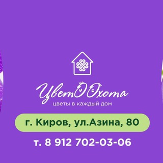 ЦветООхота (цветочный интернет-магазин)