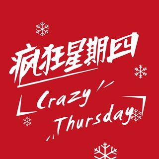 Crazy Thursday💎疯狂星期四