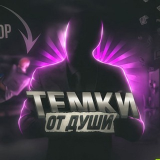 Белые темки | от души