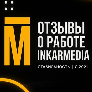 Отзывы о работе InkarMedia