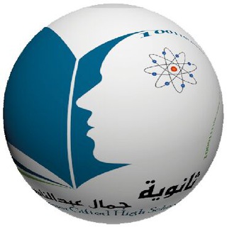 Jamal Abdulnasser High School ثانوية جمال عبدالناصر للمتفوقين