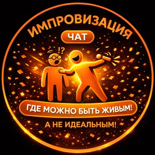 Импровизация в Москве от SixHumor