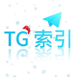 TG 公眾索引機器人