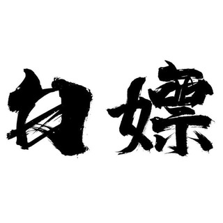 白嫖机场官方频道