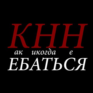 Как Никогда Не…
