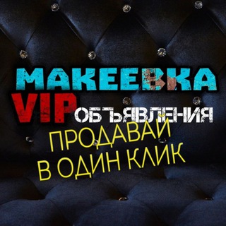 Макеевка Купи Продай | Донецк Объявления