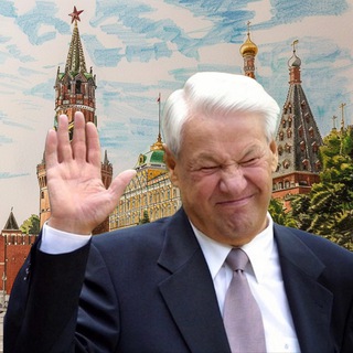 Живая книга о Ельцине