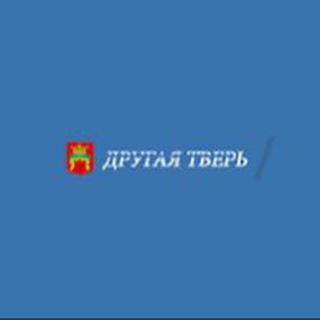 ДРУГАЯ ТВЕРЬ