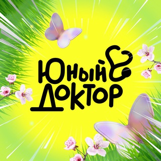 Юный Доктор - Тула