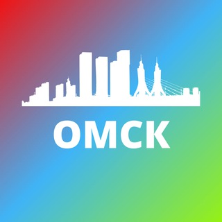 ОМСК СЕГОДНЯ