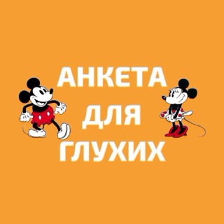 "Deaf Знакомства/общение для глухих и слабослышащих"