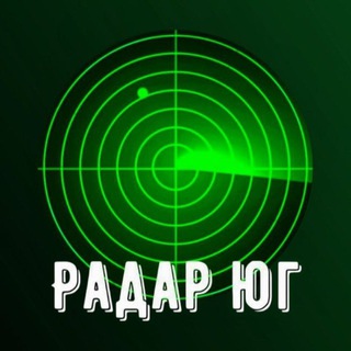Радар Юг