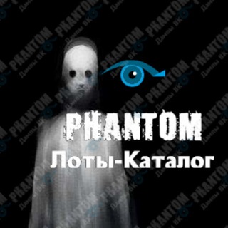 Каталог Лоты №1 PHANTOM | Дампы VK