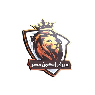 سيرفر ايكون مصر