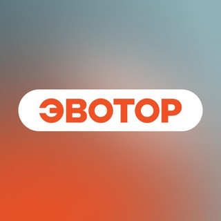 Эвотор ✔