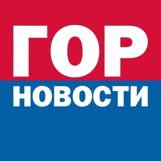 Горновости Красноярск
