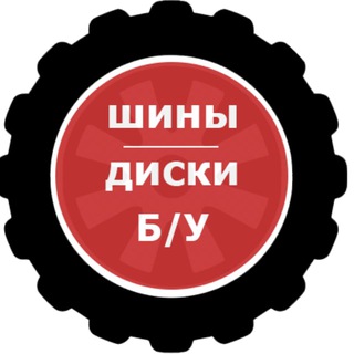Магазин продажи б/у шин и дисков
