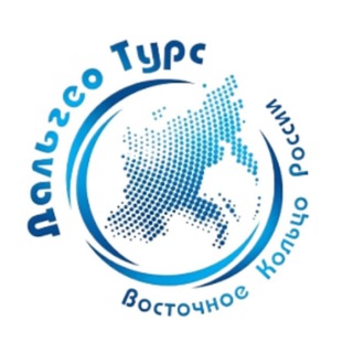 Дальгео Турс 🌏 Dalgeo Tours — туры на Дальнем Востоке России 🌏