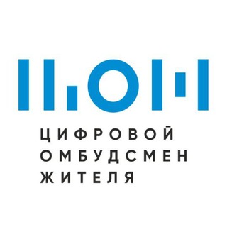 Цифровой Омбудсмен Жителя ЦОЖ