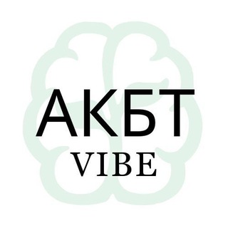 Ассоциация когнитивно-бихевиоральных терапевтов (АКБТ)