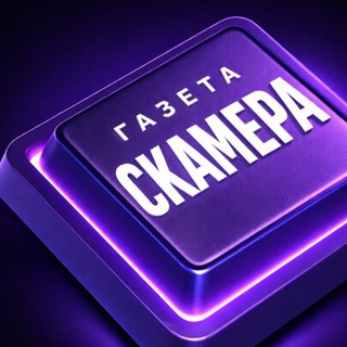 Газета Скамера | переходник