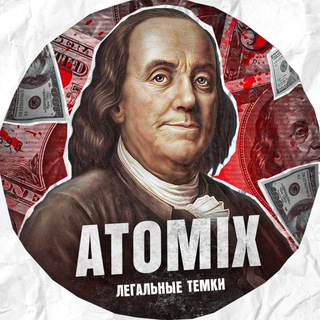 Переходник ATOMIX ЗАРАБОТОК