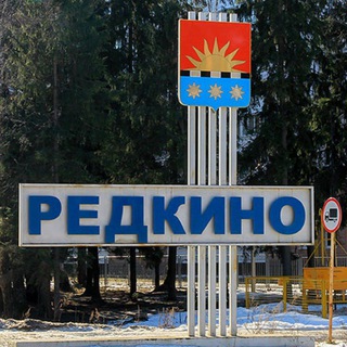 Редкино Чат | Городня, Изоплит, Озерки