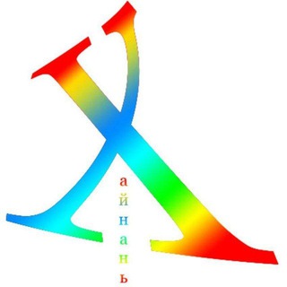 чат острова Хайнань