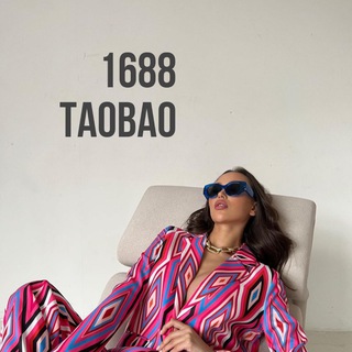 TAOBAO/ 1688 Совместные закупки