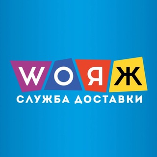 Вояж | WOЯЖ •Служба доставки ДНР | Донецк | Макеевка•