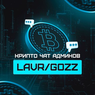 Крипто чат/Админы крипты