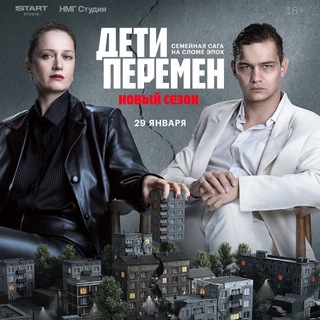 Дети Перемен | СМОТРЕТЬ БЕСПЛАТНО ❤️