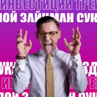 ЗЛОЙ ЗАЙЦМАН🤬