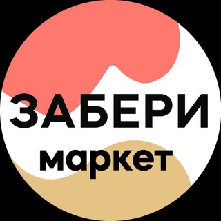 Zaberi.market / ЗАБЕРИ-маркет