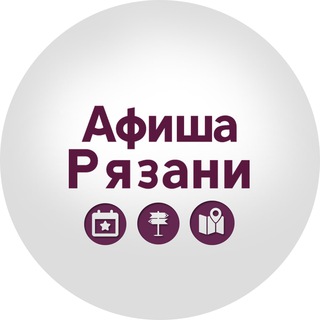 Афиша Рязань